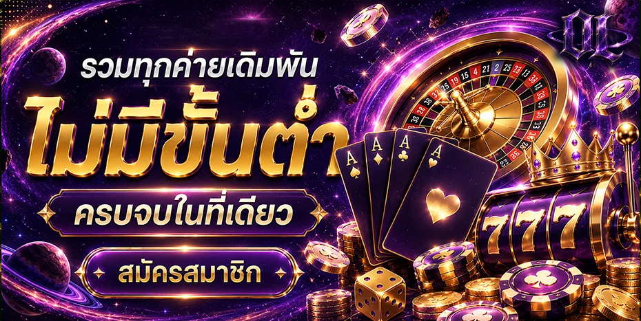 คาสิโนออนไลน์ ORLUX888 บาคาร่าสด เสือมังกร ถ่ายทอดสด
